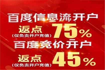 搜索广告开户后返点政策解析及案例